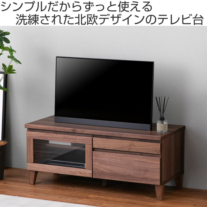 楽天市場】テレビ台 ローボード 北欧風 天然木 FLANTS 約幅100cm 