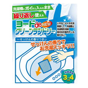 洗濯槽 クリーナー ヨード de NEWクリーンランドリー 洗濯機 洗濯物 除菌 消臭 ソープ香付 ヨウ素 ( 清掃 掃除 そうじ 洗濯槽クリーナー カビ 防カビ 防臭 衣類 消臭剤ドラム式 ステンレス槽
