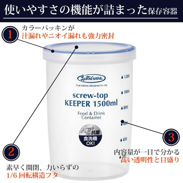 楽天市場】保存容器 ラストロ スクリュートップキーパー 1500ml 深型 