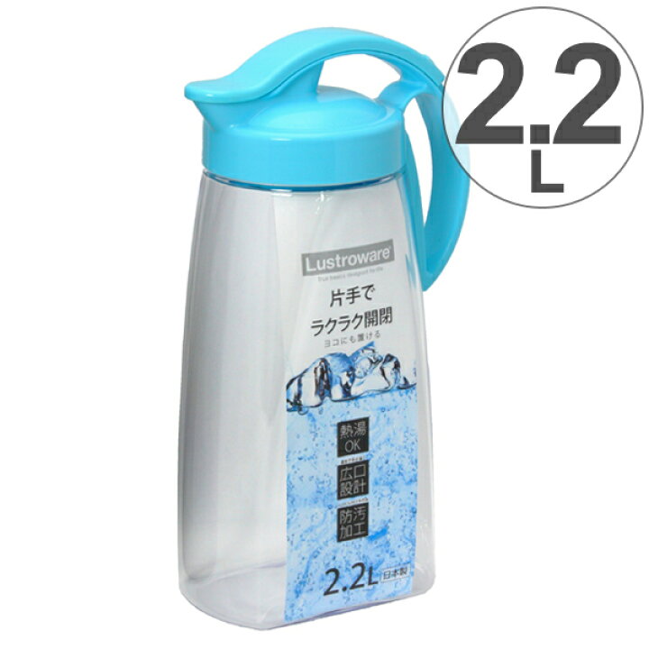 楽天市場】ピッチャー 冷水筒 2.2L 耐熱 縦置き 横置き シアン 