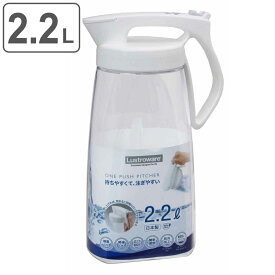ピッチャー 冷水筒 2.2L ラストロ タテヨコワンプッシュピッチャー K-1284 プラスチック （ 麦茶 ポット 熱湯 冷茶 ジャグ ドアポケット 冷水ポット ドリンクピッチャー 麦茶入れ ）