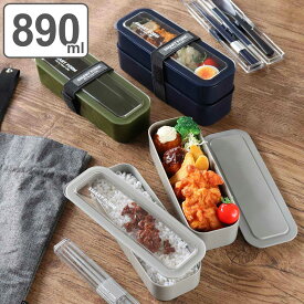 弁当箱 2段 890ml 3way イージーケアランチボックス スリム （ お弁当箱 ランチボックス 食洗機対応 レンジ対応 パッキン一体型 大容量 男子 メンズ 食洗機OK レンジOK お弁当 弁当 スリム 二段 仕切り ランチベルト 付き 男性 大人 ）