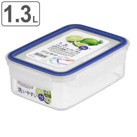 保存容器 1.3L イージーケア 4点ロック （ 日本製 密閉 抗菌 プラスチック 電子レンジ対応 食洗機対応 冷凍OK 保存 容器 ケース 密閉容器 密閉保存容器 1300ml プラスチック製保存容器 フードストッカー 食品保存 ）
