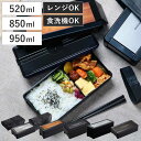 弁当箱 520ml～950ml パッキン一体式 イージーケアランチボックス 箸 保冷バッグ付 （ 1段 2段 お弁当箱 ランチボックス レンジ対応 食洗機対応 レンジOK 食洗機OK お弁当 大容量 男子 ）