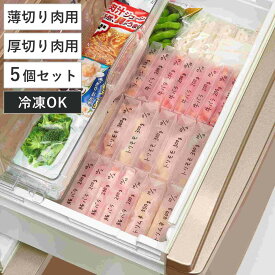 保存容器 まな板にもなる 小分け 冷凍パック 5個セット （ 薄切り肉用 厚切り肉用 冷凍容器 小分けパック 肉 冷凍 トレー 繰り返し使える ラップ不要 日本製 まな板シート 薄切り肉 鶏肉 レンジ解凍OK 洗える 冷凍保存 まとめ買い ）