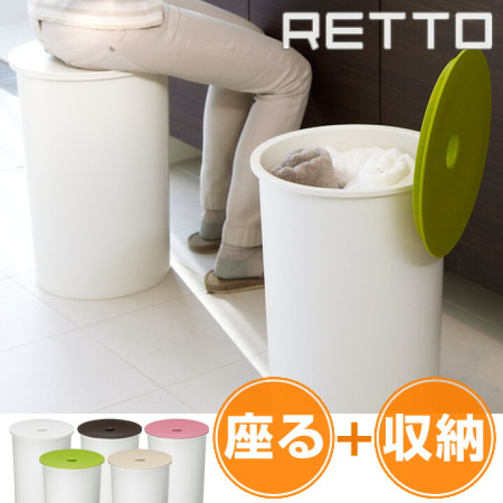 楽天市場】バケットスツール RETTO 収納ボックス マルチボックス イス 