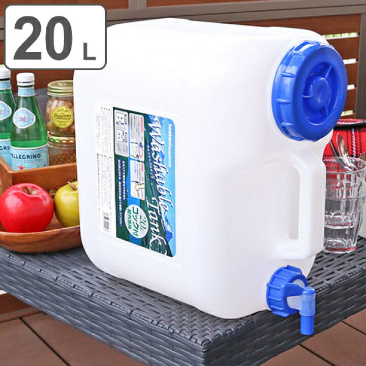 楽天市場】ウォータータンク Nタイプ 20L コック付き （ 水 タンク  
