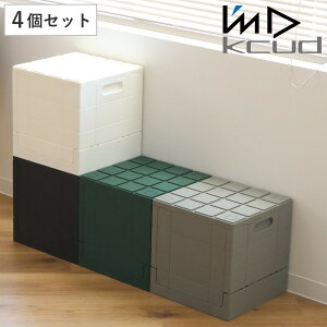 収納ボックス 幅30×奥行30×高さ30.2cm グリッドコンテナー キューブ ふた付き 同色4個セット ( 収納 折りたたみ 奥行30 踏み台 プラスチック 収納ケース 積み重ね スタッキング 箱 フタ付き 衣