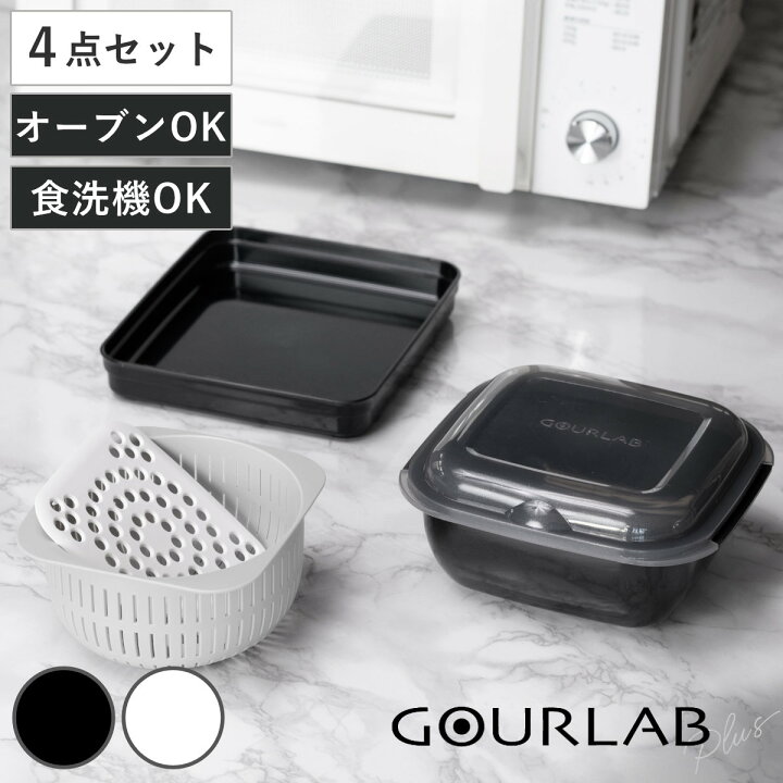 楽天市場】【レビュー特典付き】 電子レンジ調理器 4点セット グルラボ 