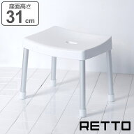 風呂椅子 RETTO レットー コンフォートチェア 座面高さ 31cm 日本製 （ 送料無料 風呂 椅子 いす イス 風…