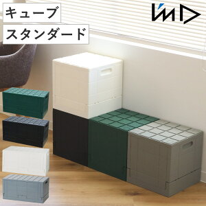 収納ボックス グリッドコンテナー キューブ ふた付き 踏み台 ( 収納 折りたたみ 奥行30 スツール プラスチック 収納ケース コンテナボックス 積み重ね スタッキング 箱 フタ付き 衣装ケース