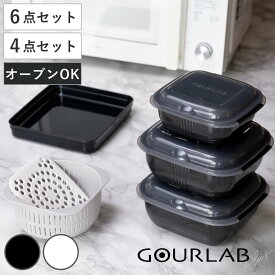 【レビュー特典付き】 電子レンジ調理器 グルラボプラス スタンダード アドバンス オーブン対応 食洗機対応 日本製 （ レンジ調理器 レンジ調理 蒸し器 コランダー スチーマー オーブン調理 耐熱 火を使わない 万能 保存容器 ）