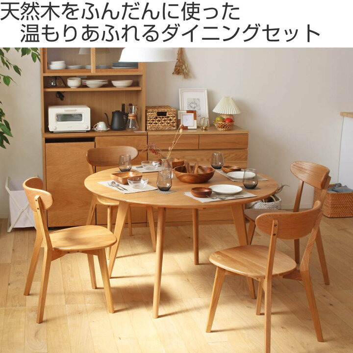 楽天市場】ダイニングセット 5点セット 円形テーブル幅120cm 