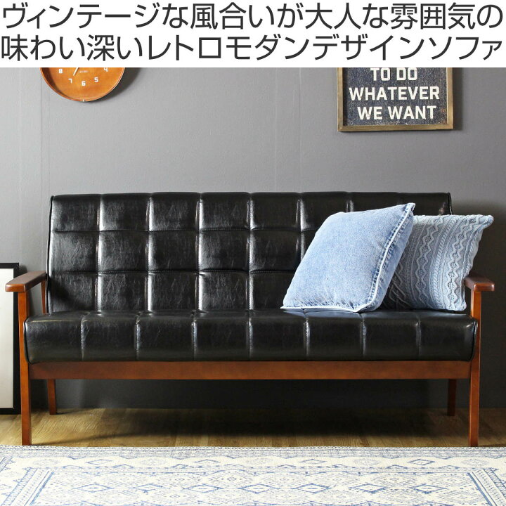 楽天市場】ソファ 2.5人掛け 幅150cm レザー調 木製 （ 送料無料 