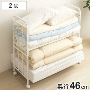 布団収納ラック 2段 スリムタイプ 奥行46cm ( 布団 シングル 収納 寝具 ラック 台 ワゴン キャスター付き 収納ラック 6段階 高さ調節 押し入れ クローゼット 通気性 棚 ふとん収納 白 ホワイト
