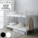 2段ベッド 耐荷重300kg 分離 横連結 シングル＆キング対応 スチールフレーム （ 二段ベッド 大人用 子供用 パイプベッド 上下分割 高耐荷重 高さ調節 寝具 シングル キング ハシゴ ブラック ホワイト 頑丈 ）