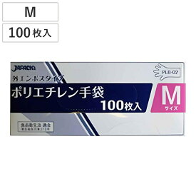 ビニール手袋 ポリエチレン手袋 Mサイズ 外エンボスタイプ 100枚入り （ 使い捨て 調理用手袋 使い捨て手袋 キッチン用品 作業用手袋 家庭用手袋 キッチン雑貨 掃除用具 清掃用品 ）