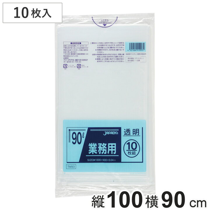 楽天市場】ポリ袋 90L 10枚入り 業務用 透明 （ ごみ袋 90リットル 