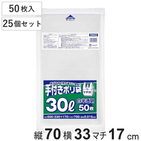 手付き袋 白半透明 30L 25個セット 1250枚入 （ ビニール袋 横33×縦70cm 中身が見えにくい 取っ手付き マチ付き カサカサ レジ袋 ポリ袋 ゴミ袋 消耗品 日用品 キッチン用品 ）