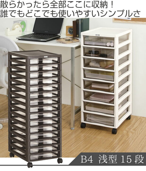 楽天市場 レターケース B4 浅型 15段 同色2個セット 書類ケース 書類収納 送料無料 書類 収納ケース 棚 整理 収納ボックス 収納 透明 ケース 引き出し 引出し 書類整理 デスクチェスト リビングート 楽天市場店