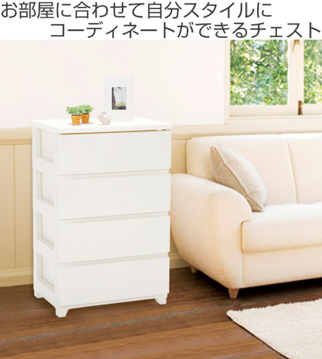 楽天市場】チェスト 4段 約 幅56×奥行41×高さ87cm タンス カラー 
