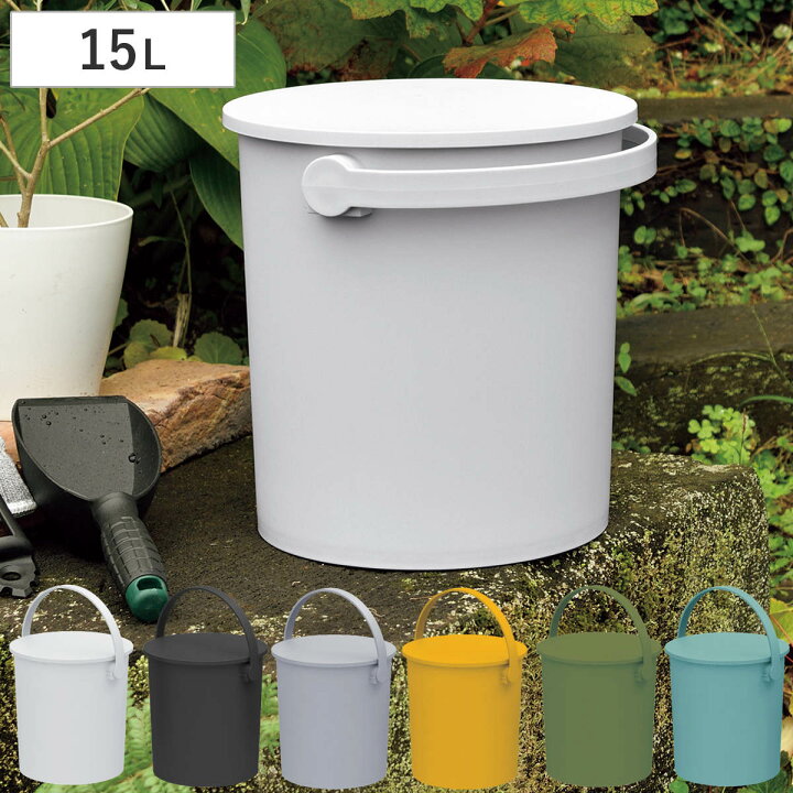 楽天市場 フタ付きバケツ フェルマー 15l 座れる バケツ 収納 イス スツール 椅子 ふた付き 耐荷重150kg 収納ボックス 収納ケース 屋外 室内 持ち手付き テーブル リビング収納 おしゃれ おもちゃ箱 アウトドア 掃除 日本製 リビングート 楽天市場店
