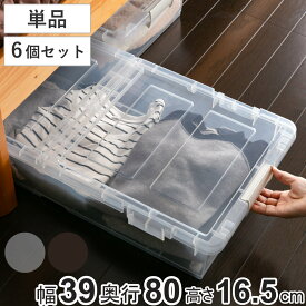 収納ケース ベッド下 幅39×奥行80×高さ17cm 収納ボックス 縦置き横置き 連結可能 コロ付き プラスチック製 （ ベッド下収納 フタ付き 浅型 収納 衣類収納 キャスター付き 衣装ケース 押入れ 押入れ収納 蓋付き 衣類ケース ）