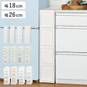 キッチンストッカー LISE リセ スリムストッカー 全12タイプ （ 幅18cm 幅26cm 単品〜2個セット キャスター付き スリ…