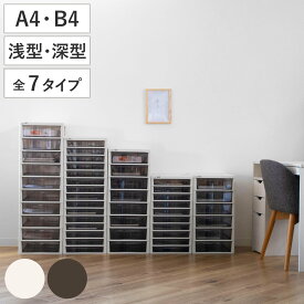 書類ケース フロアケース アプロス A4 B4 浅型 深型 （ レターケース 引き出し 書類 収納ケース 収納 デスク収納 サイドチェスト 透明 ケース 引出し プリント 書類収納 衣類収納 ）