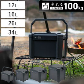 クーラーボックス COREFLUX VIP 12L 16L 26L 34L 耐荷重100kg （ 座れる 保冷 クーラーBOX 保冷ボックス アウトドア用品 12リットル 16リットル 26リットル 34リットル クーラー ボックス BOX 冷蔵ボックス 真空断熱 長時間保冷 ）