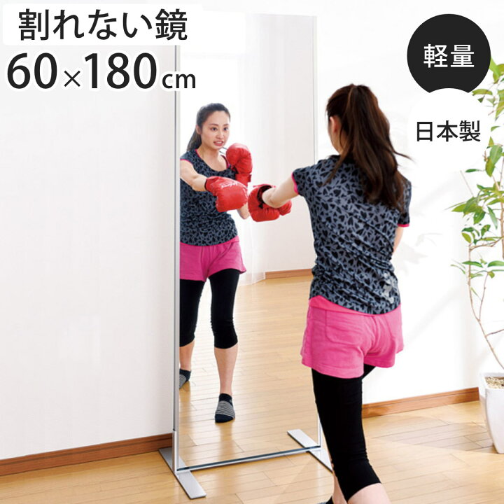 楽天市場】割れない鏡 リフェクスミラー フィットネススタンドミラー 
