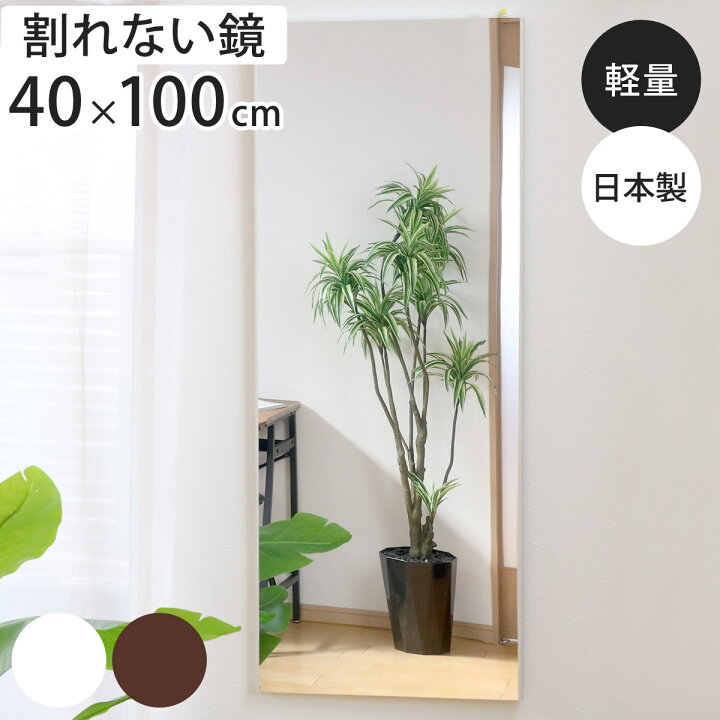 楽天市場】割れない鏡 リフェクスミラー エアー ミニ 40×100cm （ 鏡 