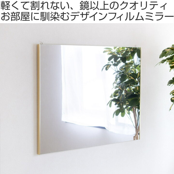 楽天市場】割れない鏡 リフェクスミラー 幅80cm 高さ60cm バリエ 