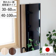 割れない鏡 リフェクスミラー エアー ミニ 30×60cm 40×100cm （ 鏡 ミラー 壁掛けミラー ウォールミラ…