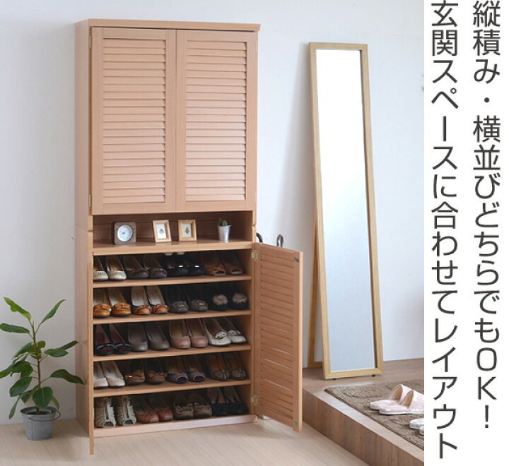 楽天市場】下駄箱 幅75cm 2個組 ルーバー 組立品 （ 送料無料 シューズ 