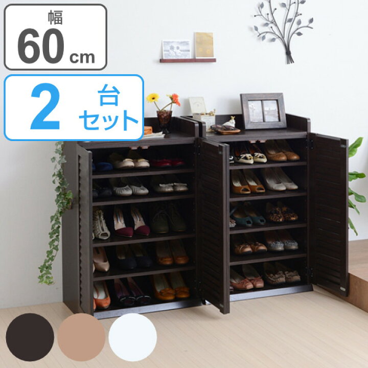 新品送料無料》シューズボックス 下駄箱 ルーバー 60幅 扱お ダーク 