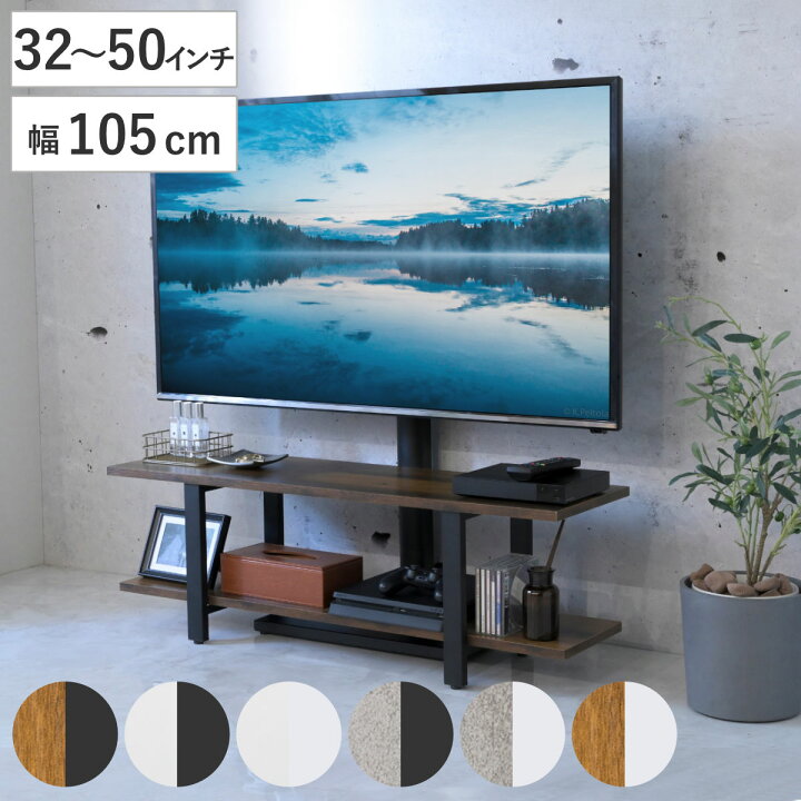 楽天市場】TVスタンド ラック 幅105cm 2点セット 50インチ対応 