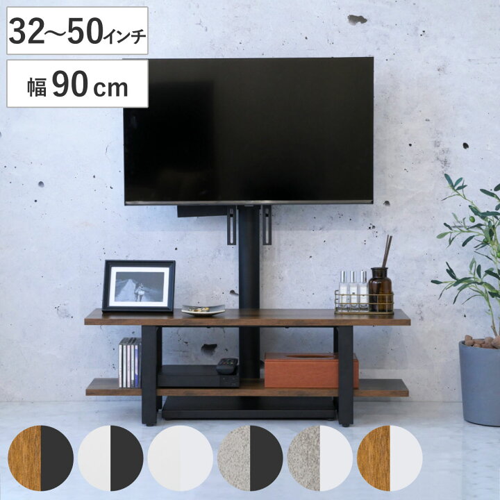 楽天市場】TVスタンド ラック 幅90cm 2点セット 50インチ対応 