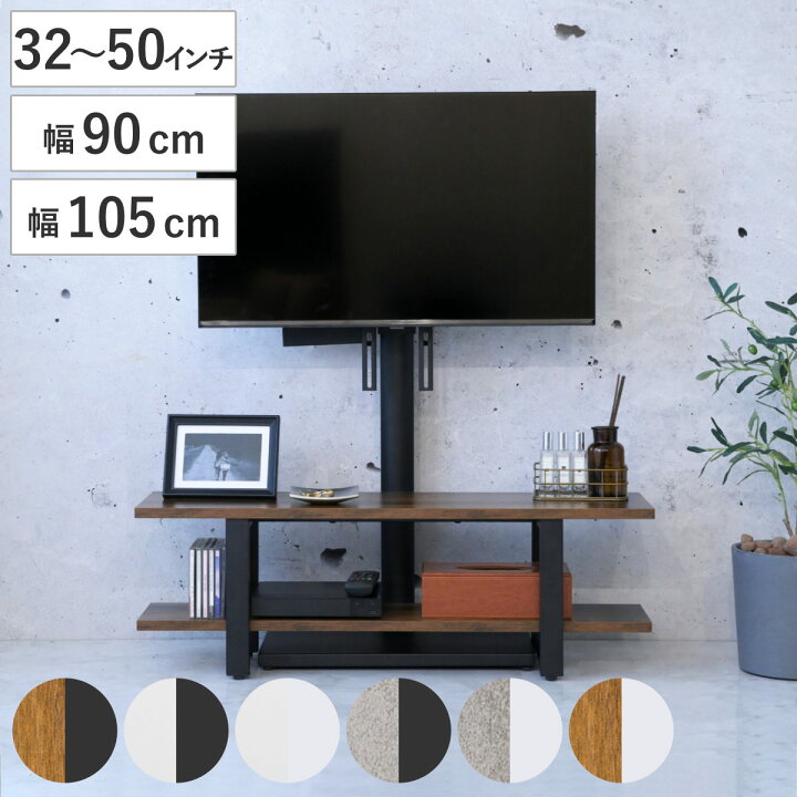 楽天市場】TVスタンド ラック 幅90cm 幅105cm 2点セット 50インチ対応 