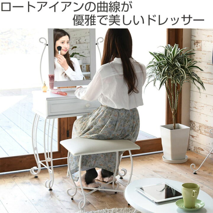 楽天市場】ドレッサー スツール付 ロートアイアン 幅67cm  