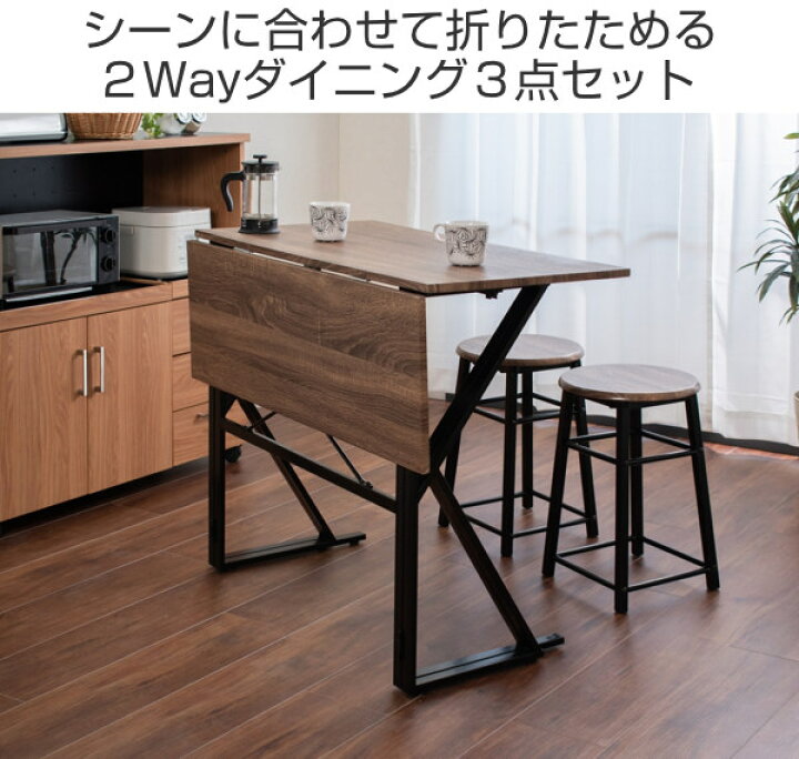楽天市場】ダイニング3点セット カフェスタイル 片バタ天板 スツール2 