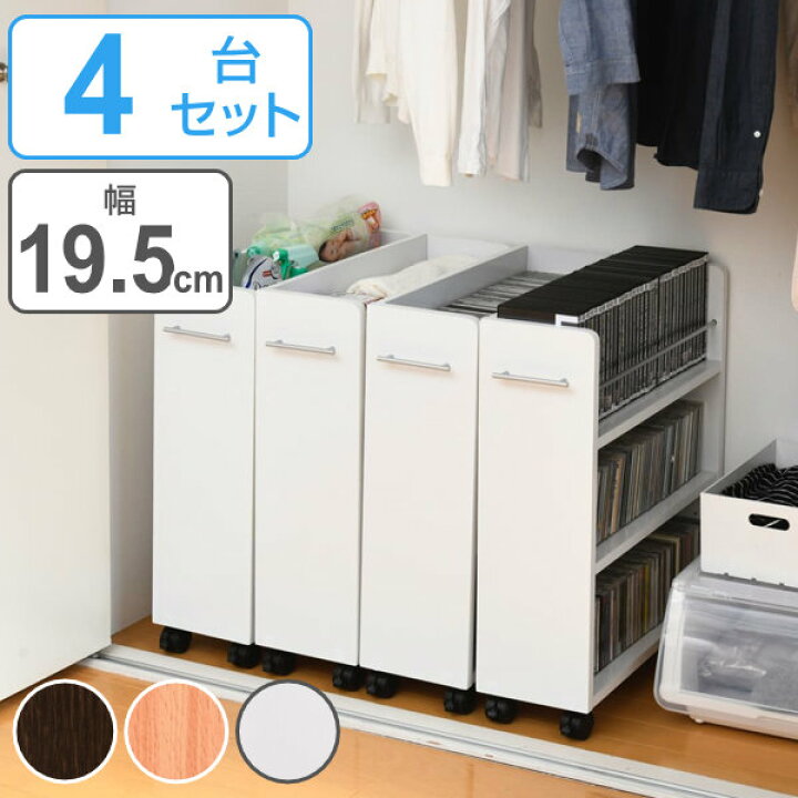 楽天市場 クローゼット 収納ラック キャスター付 本棚 4台セット スリム 奥行58cm 送料無料 収納 ラック 棚 押入れ キャスター クローゼット収納 押し入れ収納 隙間収納 すきま 木製 隙間ラック 薄型 本収納 Cdラック Dvdラック 幅 リビングート 楽天市場店 楽天市場 クローゼット 収納ラック キャスター付 本棚 4台セット スリム 奥行58cm 送料無料 収納 ラック 棚 押入れ キャスター クローゼット収納 押し入れ収納 隙間収納 すきま 木製 隙間ラック 薄型 本収納 Cdラック Dvdラック 幅 リビングート 楽天市場店