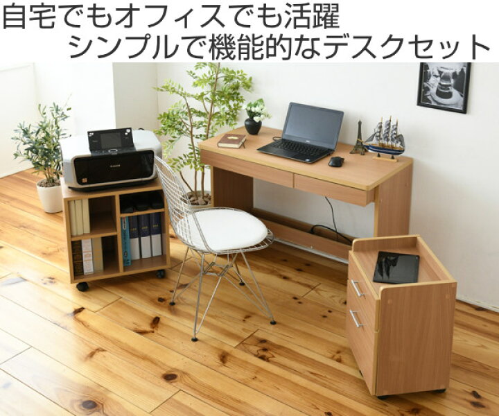 楽天市場】デスク 3点セット 幅100cm 収納 チェスト ラック ワゴン 