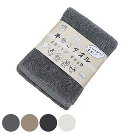 タオル フェイスタオル 半分こタオル 1枚組 （ スリム スポーツタオル エンジェルスピン糸 吸水 速乾 16×85cm 日本製 手拭きタオル 綿100 エンジェルスピン スリム幅 半分 16×85 無地 グレー モカ チャコール アイボリー ）