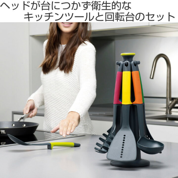 楽天市場】Joseph ジョゼフジョゼフ エレベートカルーセルセット 