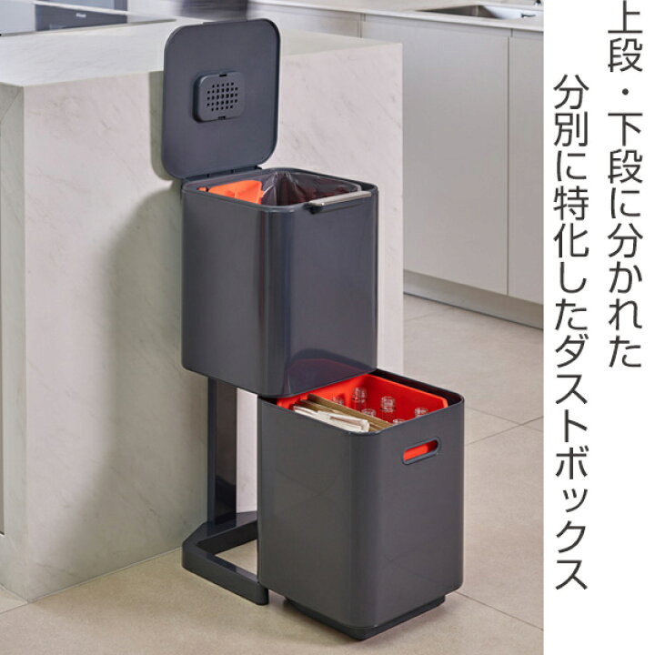 楽天市場】ゴミ箱 40L トーテムコンパクト 分別 2段 JosephJoseph 