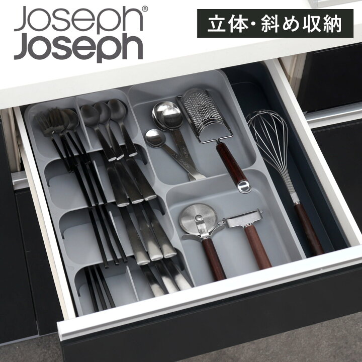 Joseph Joseph カトラリーケース ドロワーオーガナイザー エクスパンディング ジョセフジョセフ 斜め スリム 伸縮 洗える 仕切り付き カトラリートレー カトラリー収納 ジョゼフジョゼフ カトラリートレイ おしゃれ リビングート 店