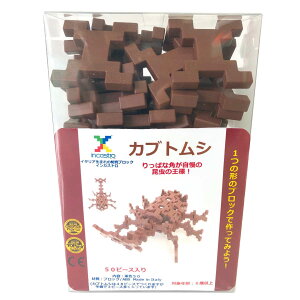 知育玩具 インカストロ カブトムシ 50ピース入り ( ブロック オモチャ かぶとむし 昆虫 6歳以上 イタリア製 知育おもちゃ モッテッソーリ 男の子 小学生 子供 キッズ 室内遊び 知育 玩具 プ