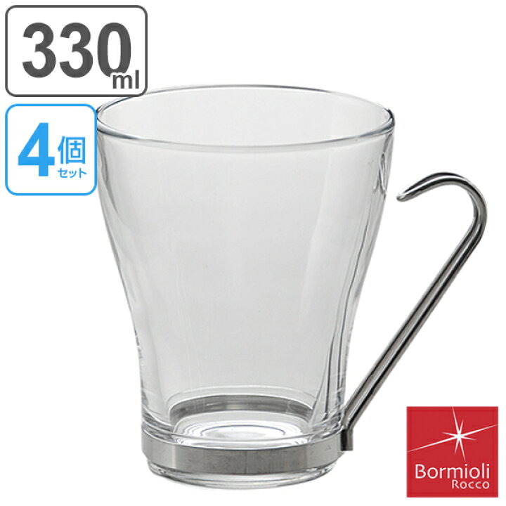 楽天市場】マグカップ 330ml Bormioli Rocco ボルミオリ・ロッコ OSLO 