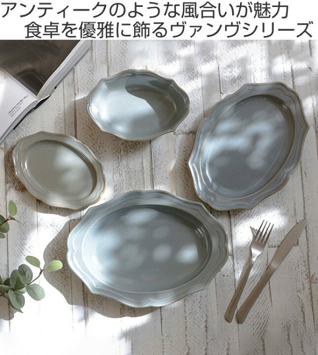 楽天市場】プレート 24cm 楕円皿 Vanves ヴァンヴ 皿 食器 洋食器 磁器 